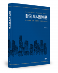 이용각 지음, 좋은땅출판사, 300쪽, 3만5000원