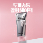 보다나, 보다나 리추얼 3X 본딩 트리트먼트 출시(제공: 보다나)