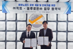 왼쪽부터블루로빈 허성문 공동대표와 액트 김동율 대표가 MOU 기념 촬영을 하고 있다