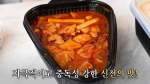유튜브에 게시된 신전떡볶이 ‘맵닭’ 리뷰 영상 갈무리(제공=떡볶퀸)