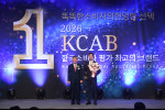 ‘2026 KCAB 한국소비자평가 최고의 브랜드 대상’ 시상식장에서 GC녹십자 CHC본부 백종혁 마케팅 1팀장(우측)이 수상 후 기념 사진을 찍고 있다