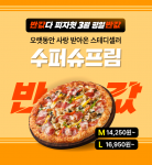 피자헛, 3월 ‘반값다 피자헛’ 프로모션 진행