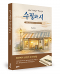 박승찬 지음, 좋은땅출판사, 140쪽, 1만3000원