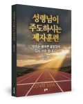 노경모 지음, 좋은땅출판사, 284쪽, 1만8000원
