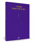 박종한 지음, 좋은땅출판사, 100쪽, 1만2000원
