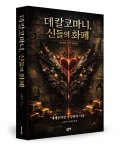 안형기 지음, 좋은땅출판사, 656쪽, 1만8900원