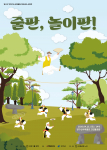 양구군 찾아가는 문화활동 지원사업 선정작 ‘줄판, 놀이판!’ 공연 포스터