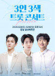 ‘3인 3색 트롯 콘서트’는 인터파크 NOL 티켓을 통해 티켓 구매가 가능하다