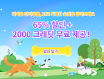 AI 동영상 편집 프로그램 Edimakor, 세계 반려동물의 날 맞이 특별 타임세일… 최대 65% 할인 혜택 제공
