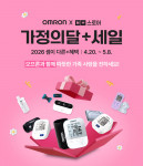 오므론헬스케어가 네이버 브랜드스토어에서 가정의 달 맞이 할인 프로모션을 진행한다