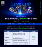 에이수스, PC 업그레이드 인증  이벤트 진행