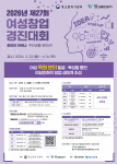 ‘2026년 제27회 여성창업경진대회’ 포스터