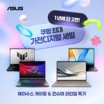 에이수스가 2026 ‘쿠가세’ 프로모션에 참가해 주요 노트북 제품을 특별한 혜택으로 선보인다
