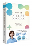 비즈니스북스 ‘대화가 서툰 어른을 위한 말하기 수업’ 표지