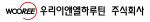 우리이앤엘하루틴 CI