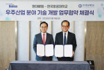 지난 8일 서울 송파구에서 열린 우주산업 분야 기술 개발 업무협약식에서 이용배 현대로템 대표이사 사장(왼쪽)과 허희영 한국항공대 총장(오른쪽)이 기념 촬영을 하고 있다