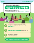 ‘제23회 서울국제환경영화제 IN’ 포스터(제공=서울국제환경영화제)