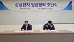 삼성전자와 삼성전자 노동조합 공동교섭단은 5월 27일 경기 용인시 기흥에 위치한 삼성전자 The UniverSE에서 2026년 임금협약 조인식을 진행했다. 왼쪽부터 삼성전자 여명구
