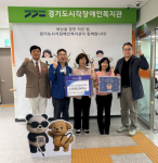 국제로타리 3690지구 양주로타리클럽이 경기도시각장애인복지관에 후원금을 지원했다