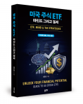 임준표 지음, 좋은땅출판사, 340쪽, 1만7000원