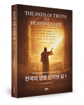 존양호 정 지음, 좋은땅출판사, 392쪽, 2만원