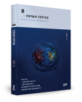 박종주 지음, 좋은땅출판사, 108쪽, 1만5000원