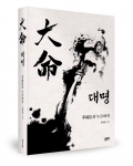 김영걸 지음, 좋은땅출판사, 552쪽, 1만9000원