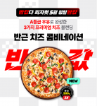 피자헛, ‘반값다 피자헛’ 5월 프로모션 진행