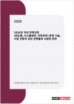 ‘2026년 국내 주력산업(반도체, 디스플레이, 이차전지) 관련 기술, 시장 전망과 유망 전략품목 사업화 전략’ 보고서 표지