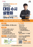 서울특별시학교밖청소년지원센터 ‘2027학년도 대입 수시 설명회’ 포스터