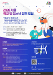 ‘2026 서울 학교 밖 청소년 정책포럼’ 포스터