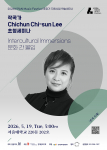 작곡가 Chicun Chi-sun Lee 초청 세미나 포스터