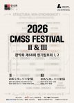 2026 CMSS Festival II & III 포스터