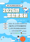 관악구학교밖청소년네트워크 연합 ‘명랑운동회’ 포스터