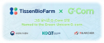 티센바이오팜이 ‘그린 유니콘 G-Corn’에 선정됐다