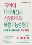 ‘2026 국악문화산업 초청 특강’ 포스터