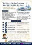 추억을파는극장이 ‘품격 있는 노년문화도시 조성을 위한 정책 전달식’을 열고, 고령사회에 대응하는 서울형 어르신 문화복지 모델을 제안했다