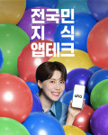 아하 ‘전국민 지식 앱테크’ 광고 캠페인 포스터