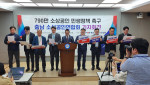 충남소상공인연합회 15개 시·군 지부장들이 충남도청 브리핑룸에서 소상공인·민생 중심 정책 반영 촉구 기자회견을 진행하고 있다