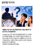 한국결혼문화연구소가 대통령·수상·국가 최고책임자라는 직업적 지위에 대한 배우자 직업 지수 조사를 실시한다