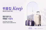 ‘Free from your luggage, Explore Seoul unburdened.’ 위홈킵 핸즈프리 짐 보관 서비스 소개 배너