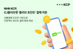 NHN KCP가 CJ올리브영 ‘올리브 포인트’ 결제를 지원한다