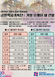 금천구립시흥도서관에서 진행하는 ‘금천역사기록단 : 가장 오래된 새 건물’ 홍보물
