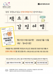 금천구립독산도서관에서 진행하는 ‘2026년 책으로 감정여행’ 홍보물