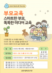 금천구립독산도서관, ‘북스타트 부모교육’ 포스터