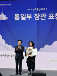 김현정 극단 해 대표(오른쪽)가 정동영 통일부 장관으로부터 표창장을 수여받은 후 기념촬영을 하고 있다(사진=억압받는사람들의연극공간-해(解))