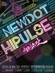 사물놀이 느닷 창작 사물놀이 공연 ‘HIPULSE’ 포스터
