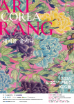 홍정희오페라단 ‘COREA 아리랑, 세계를 울리다’ 포스터