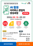‘AI 활용 이커머스 창업자 양성과정’ 포스터(출처: 성동여성인력개발센터)