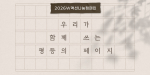 한국여성재단 2026년 성평등기금 모금 ‘W액션나눔캠페인’ 메인 이미지(Ⓒ한국여성재단)
